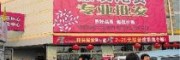 北京大柳樹(shù)尾貨市場(chǎng)
