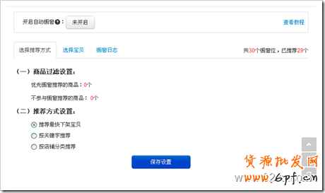 推薦方式設置