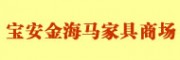 深圳寶安金海馬家具商場