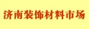 濟南裝飾材料市場