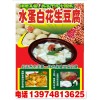 優(yōu)質(zhì)的水蛋白花生豆腐 湖南省實惠的水蛋白花生豆腐【供應(yīng)】
