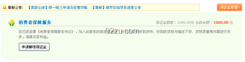 申請(qǐng)解凍保證金 申請(qǐng)解凍保證金
