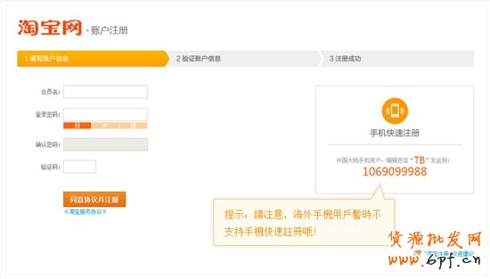 如何注冊(cè)淘寶賬戶