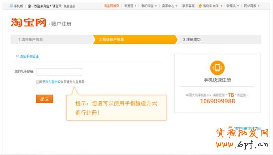 如何注冊(cè)淘寶賬戶