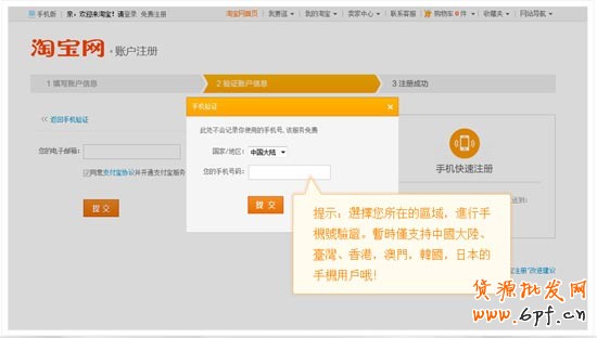 如何注冊(cè)淘寶賬戶
