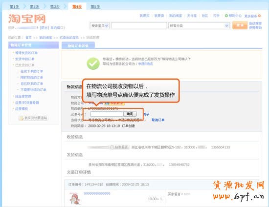 賣家發貨流程