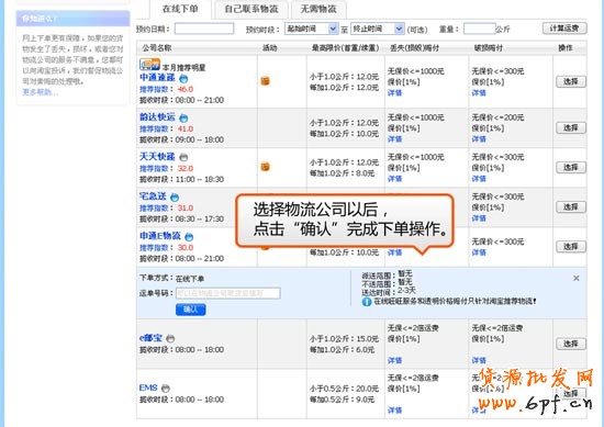 賣家發貨流程