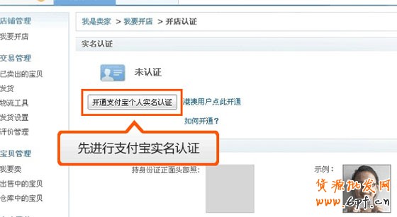 開通支付寶個(gè)人實(shí)名認(rèn)證