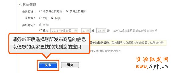 填寫寶貝信息