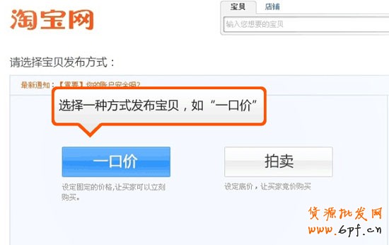一口價