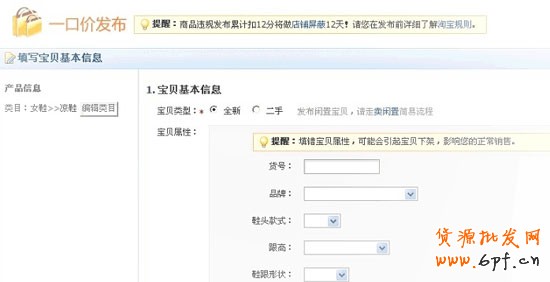 填寫寶貝信息