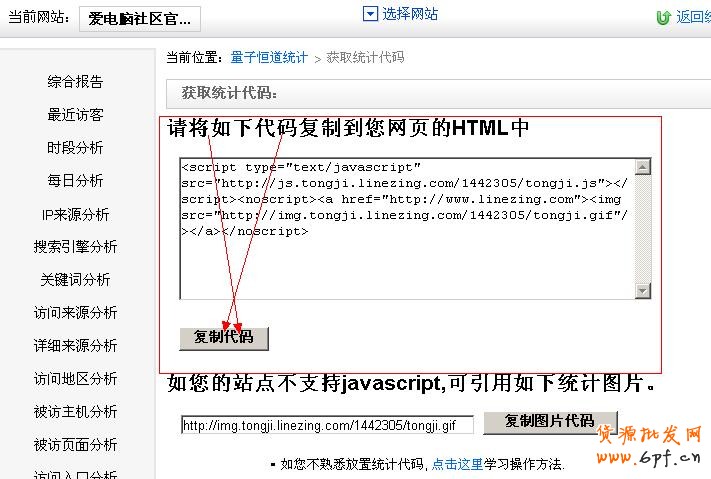 網店怎么開 設置數據統計代碼步驟6