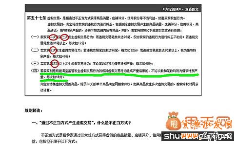 2014淘寶新規應對技巧3
