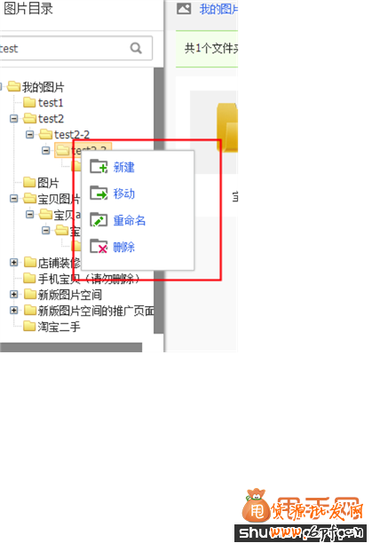 多級寶貝圖片文件夾分類,讓你的寶貝圖片不在凌亂6