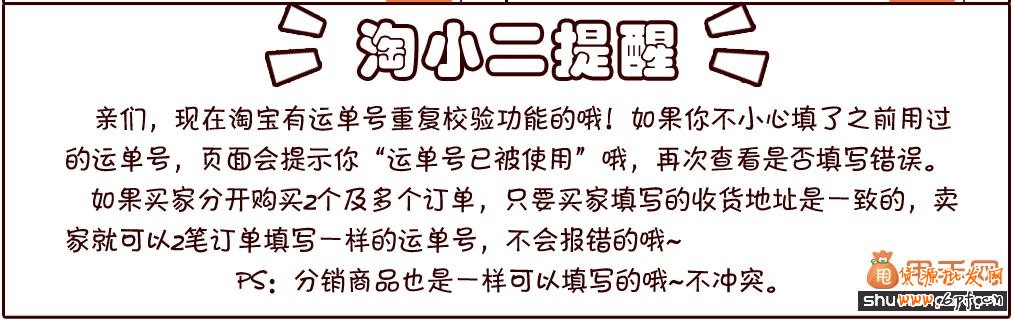 淘寶單號(hào)填寫錯(cuò)誤,還能修改嗎?6