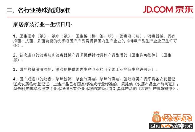 京東商家入駐要求、費用、模式、整套流程的詳細解讀2