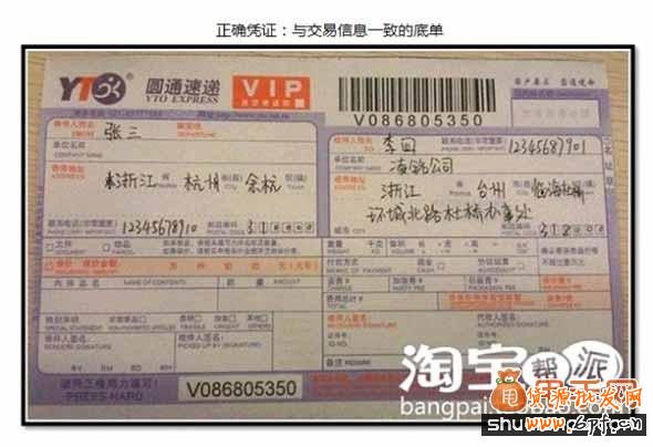 淘寶虛假交易降權申訴具體提供哪些憑證10