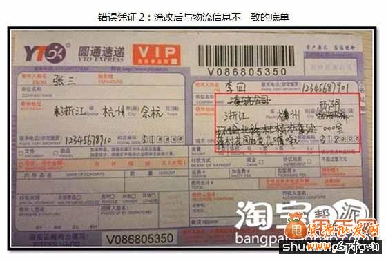 淘寶虛假交易降權申訴具體提供哪些憑證17