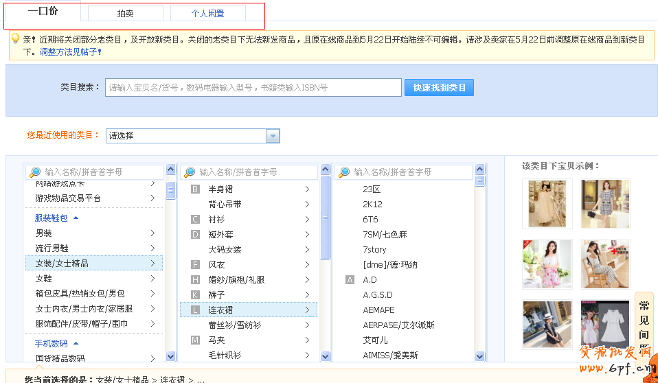 淘寶怎么發(fā)布寶貝