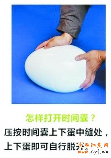 蛋形山寨“時(shí)間膠囊” 肆掠淘寶