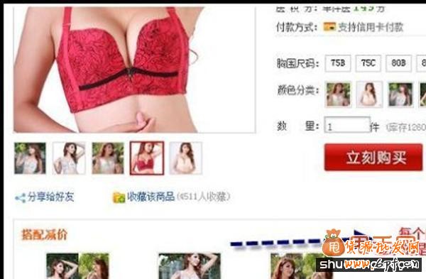 貨源批發網教你利用官方工具“搭配套餐