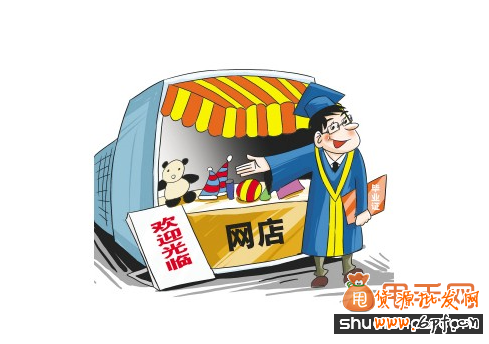 開網店的49個失敗原因分析