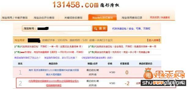 寶貝隱形降權(quán)了怎么辦,教你輕松解決1
