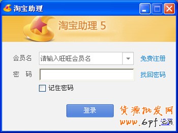 淘寶助手