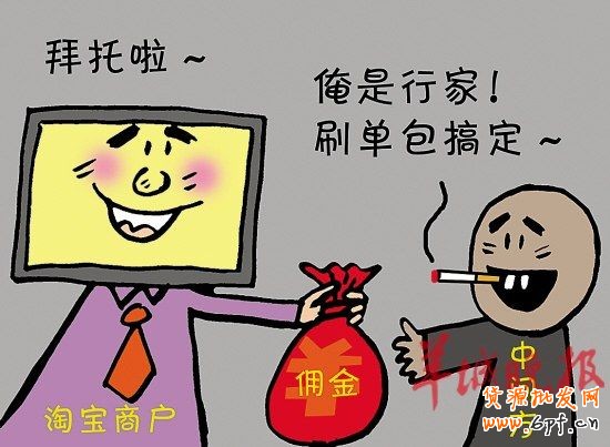 刷單須謹慎,提示淘寶刷單的那些誤區
