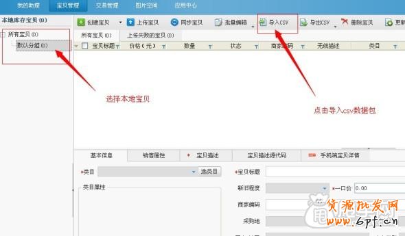 數(shù)據(jù)包怎么上傳寶貝,阿里數(shù)據(jù)包上傳淘寶教程7