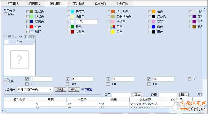 新手教程-怎么樣使用數據包上傳寶貝 4