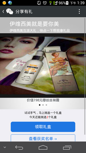 微信營銷分享有禮