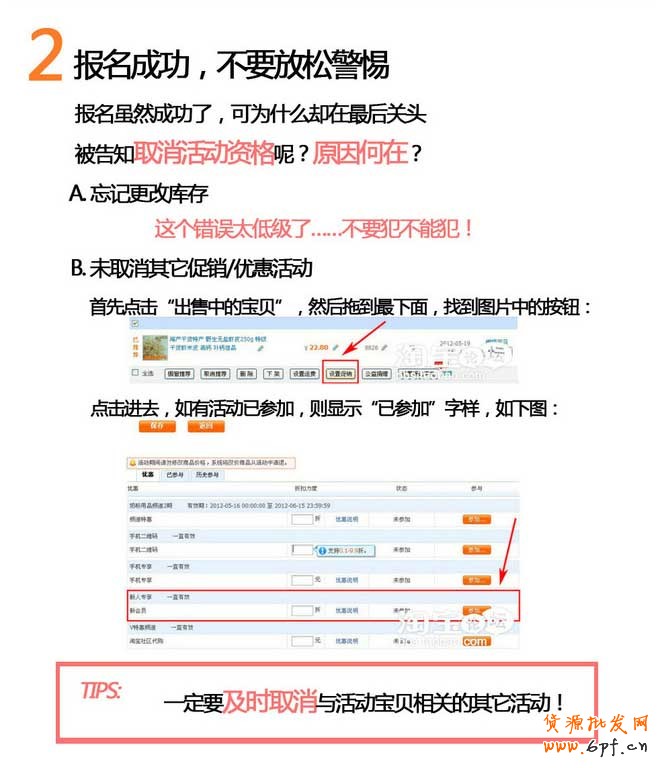 天天特價提升報名成功率的經驗揭曉2