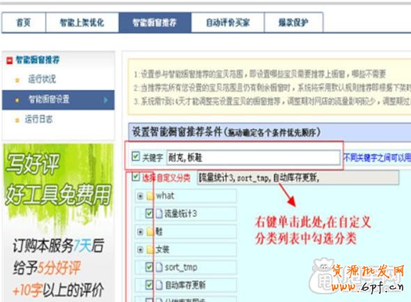 輕松獲取排名,淘寶自動(dòng)櫥窗推薦怎樣設(shè)置1