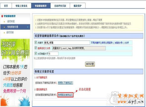 輕松獲取排名,淘寶自動(dòng)櫥窗推薦怎樣設(shè)置4