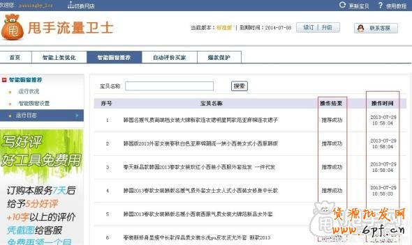 輕松獲取排名,淘寶自動(dòng)櫥窗推薦怎樣設(shè)置7