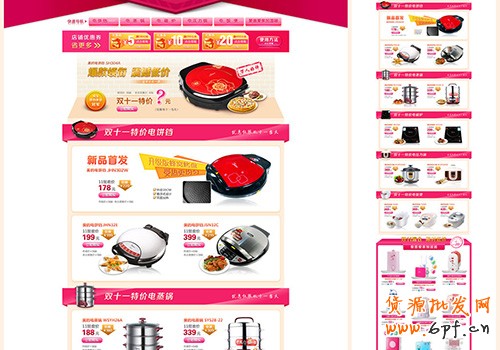 淘寶店鋪