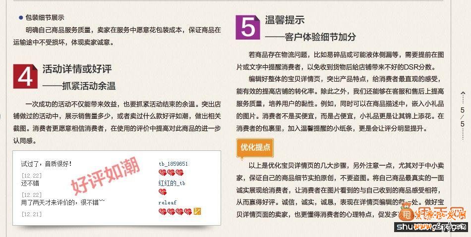 新手如何做好寶貝詳情頁優化的具體步驟4