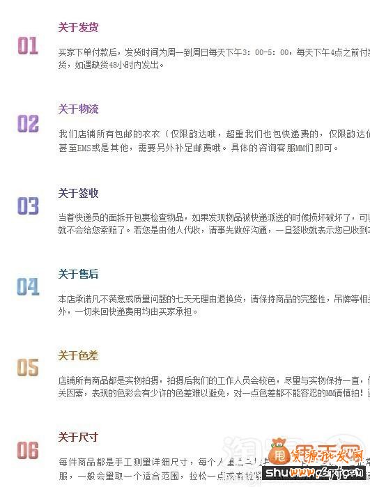 寶貝詳情頁關聯(lián)營銷郵資及其他部分3