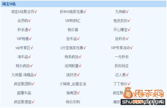 淘寶U站網(wǎng)站大集合及加入淘寶U站的好處