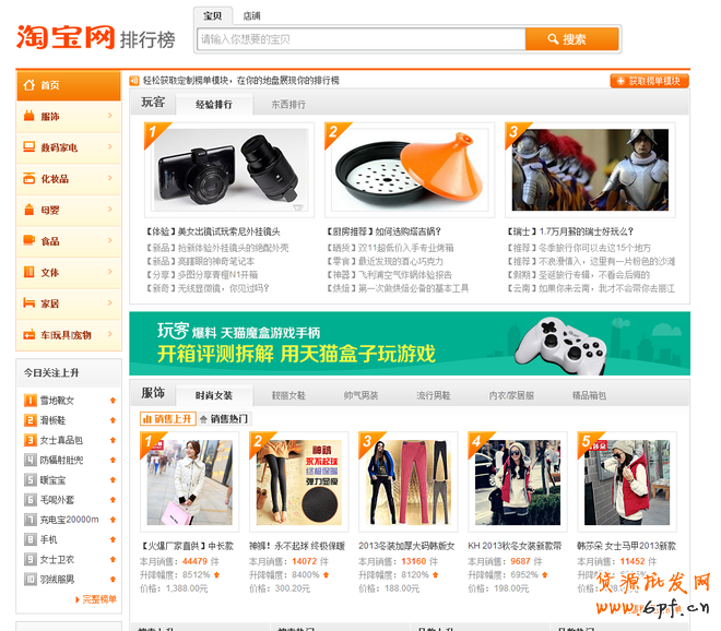 依據(jù)淘寶形式,2014,你拿什么成就爆款