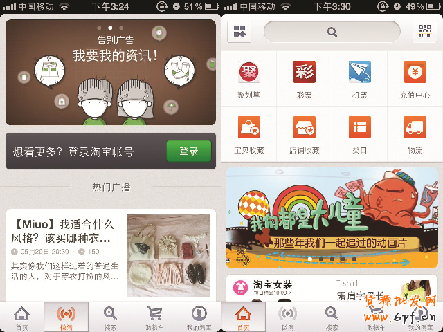 微淘、微博、微信：移動電商“三微”詳細解讀