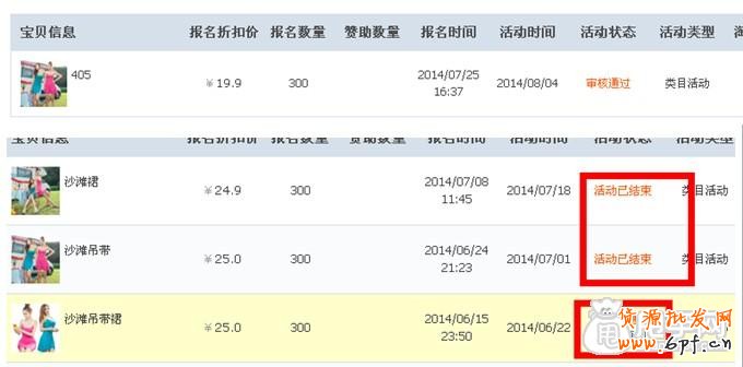 十分鐘教你如何成功報(bào)名天天特價(jià)1