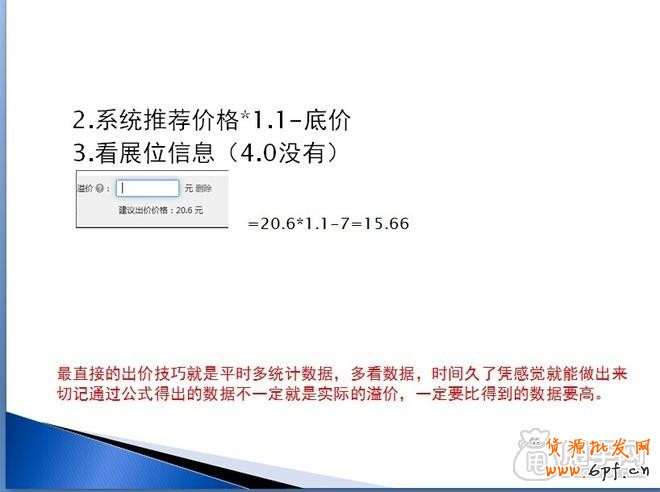 鉆展實(shí)操：從尋找定向、測(cè)試投放開(kāi)始8