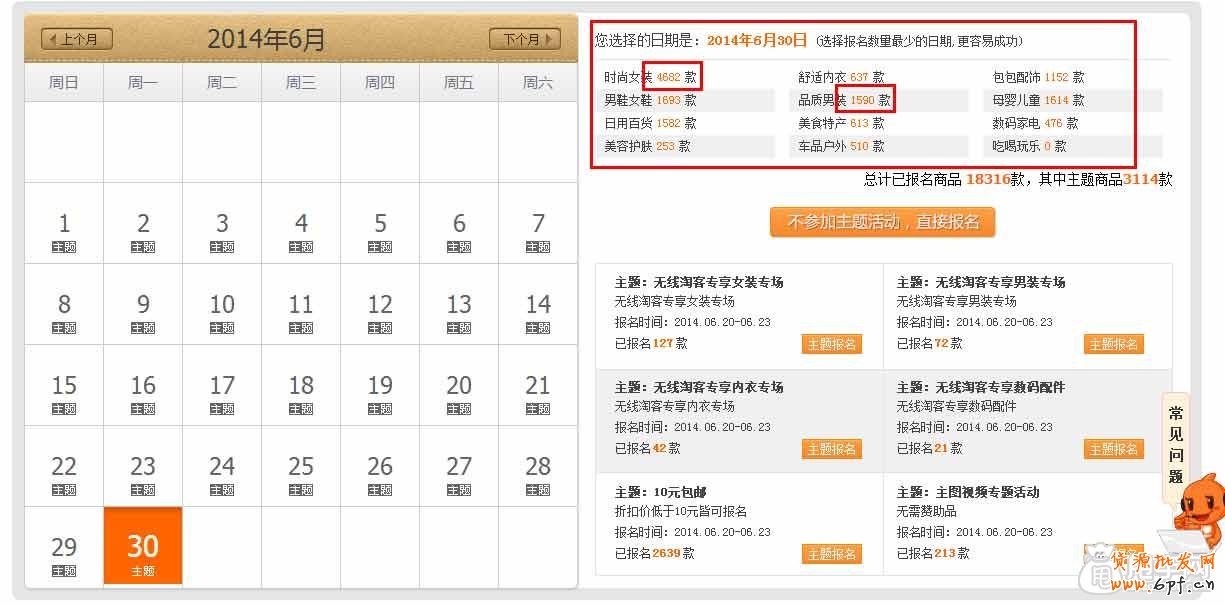 報名天天特價如何合理選擇時間日期？3
