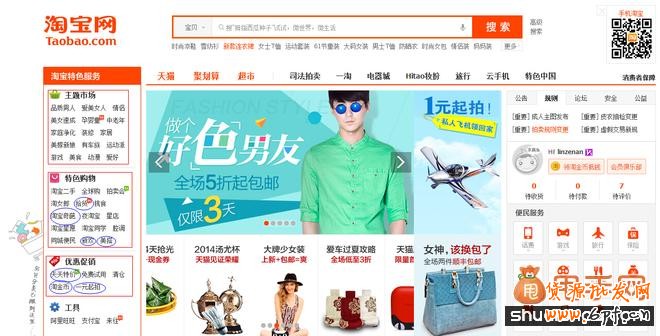 淘寶新版首頁(yè)的機(jī)遇,讓流量飛起來