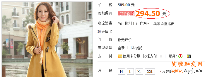 吸引搜索流量的核心法寶——打折