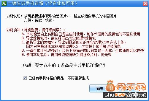 淘寶手機(jī)詳情頁快速制作教程3