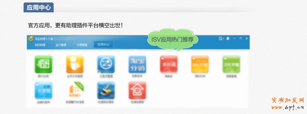 淘寶助理5.5