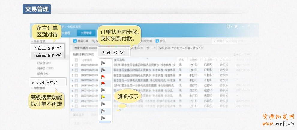 淘寶助理5.5